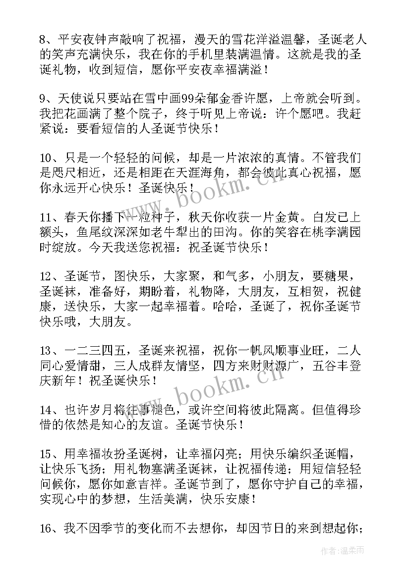 圣诞温暖祝福语(模板10篇)