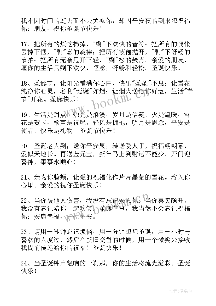 圣诞温暖祝福语(模板10篇)