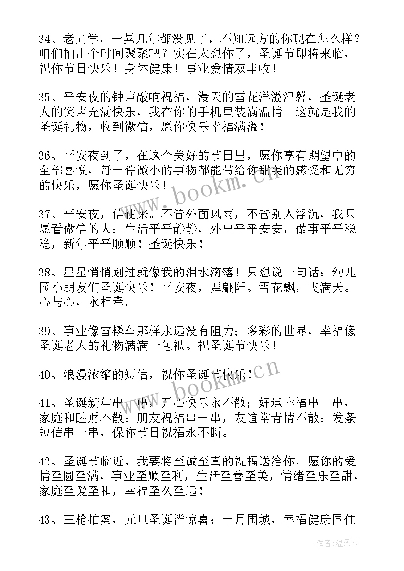 圣诞温暖祝福语(模板10篇)