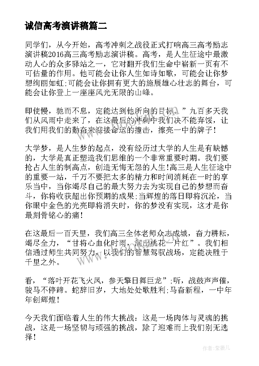 诚信高考演讲稿(大全6篇)