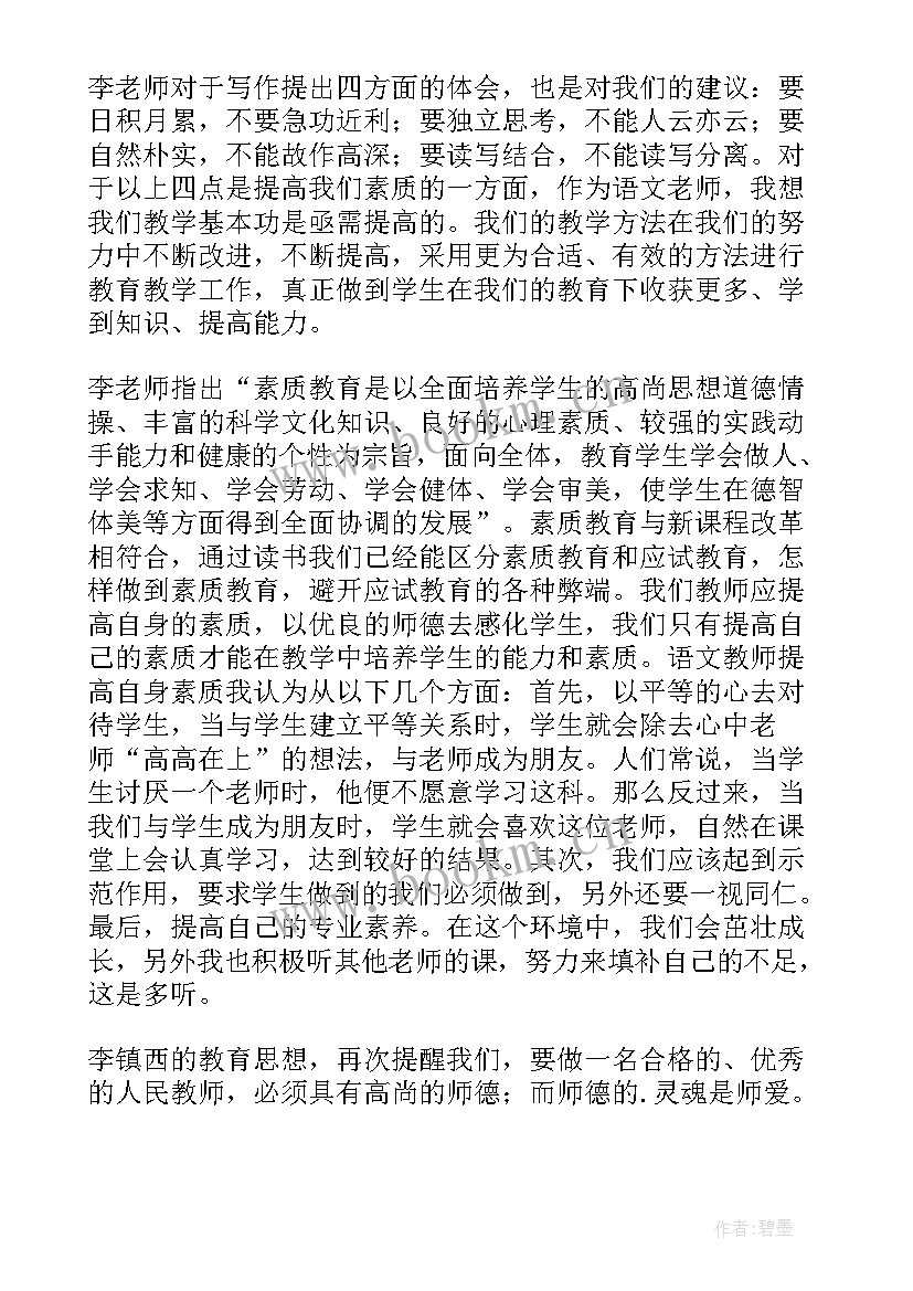 最好的我们读书感悟 做最好的老师读书心得体会(精选6篇)