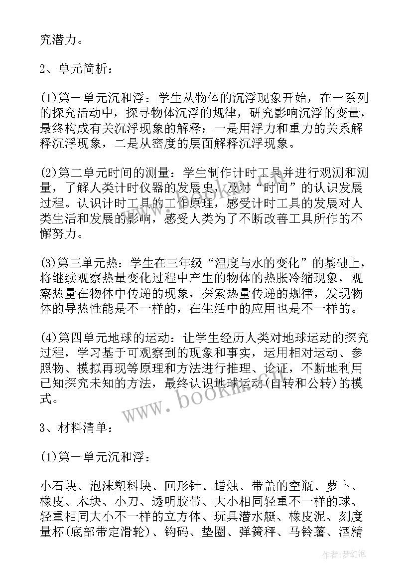 最新小学科学老师年度工作计划表(优质6篇)