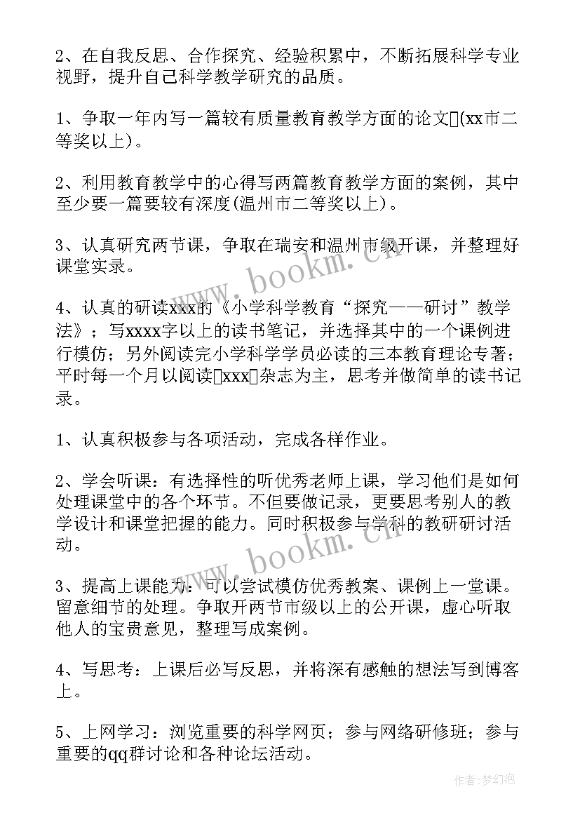 最新小学科学老师年度工作计划表(优质6篇)