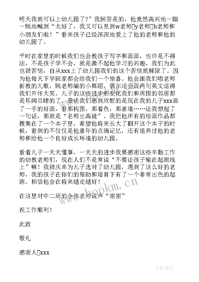 最新家长给老师写一封感谢信(优质5篇)