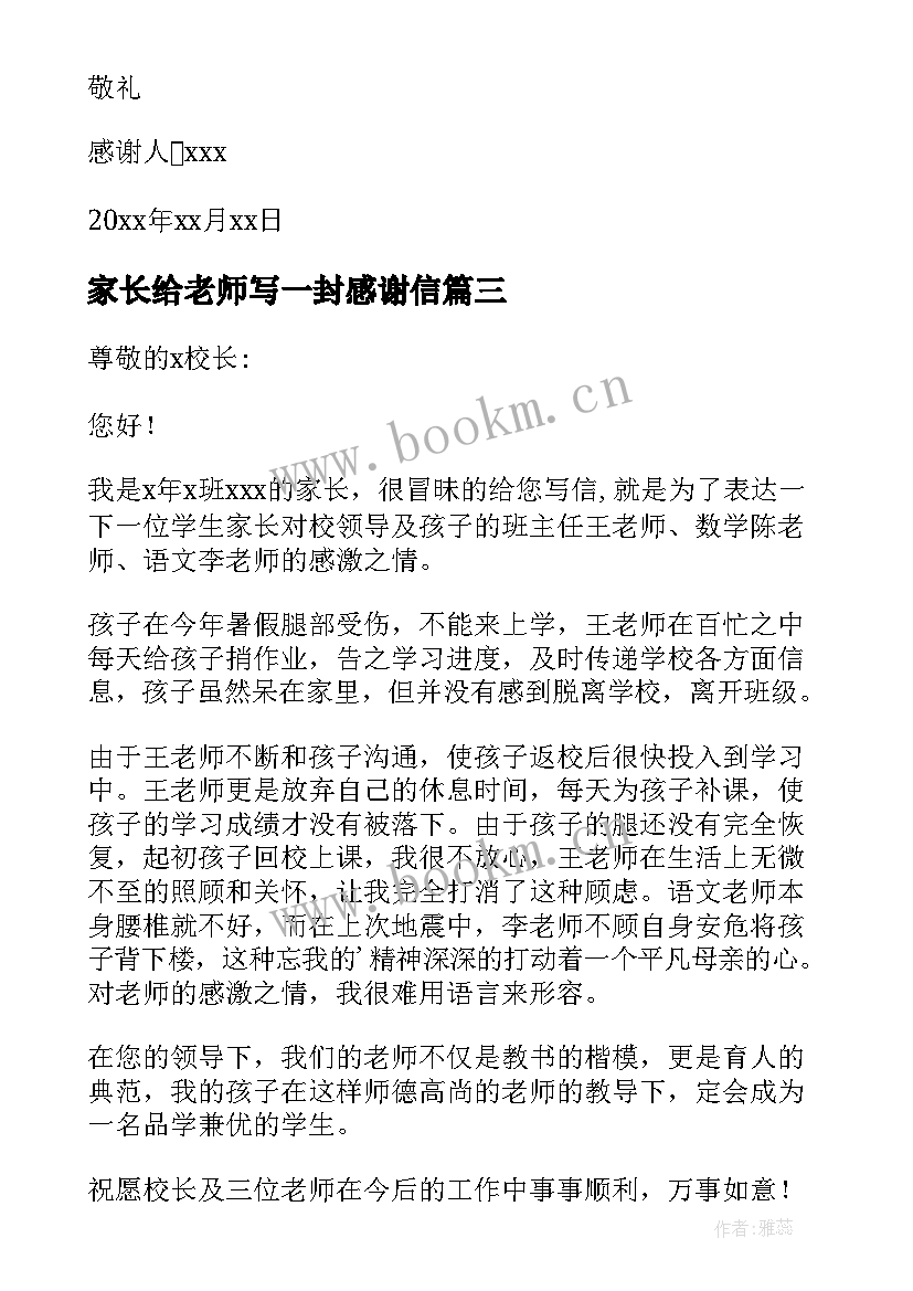 最新家长给老师写一封感谢信(优质5篇)