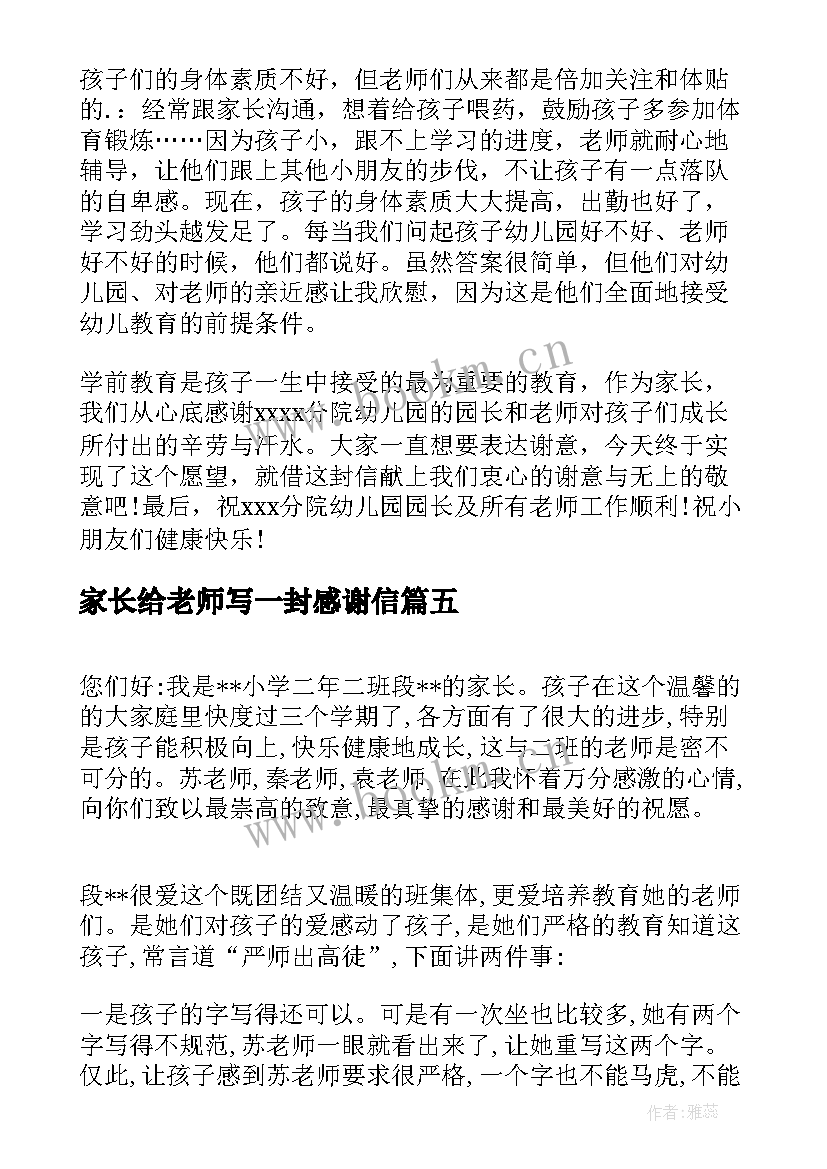 最新家长给老师写一封感谢信(优质5篇)