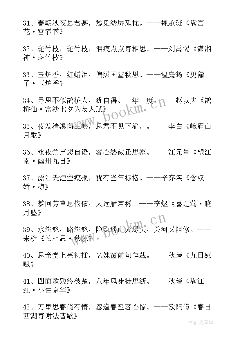 思念诗句经典古诗 思念的诗句经典(模板8篇)