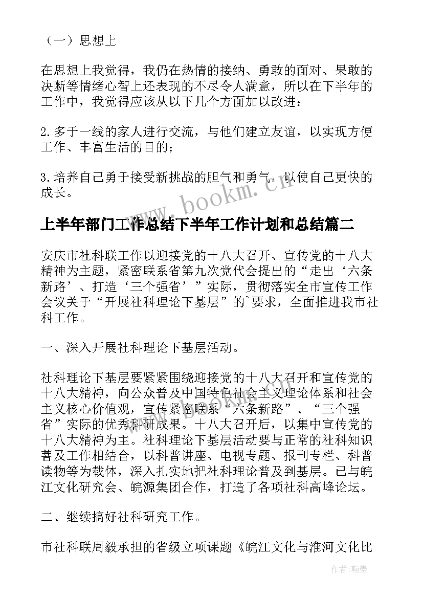 最新上半年部门工作总结下半年工作计划和总结(通用5篇)