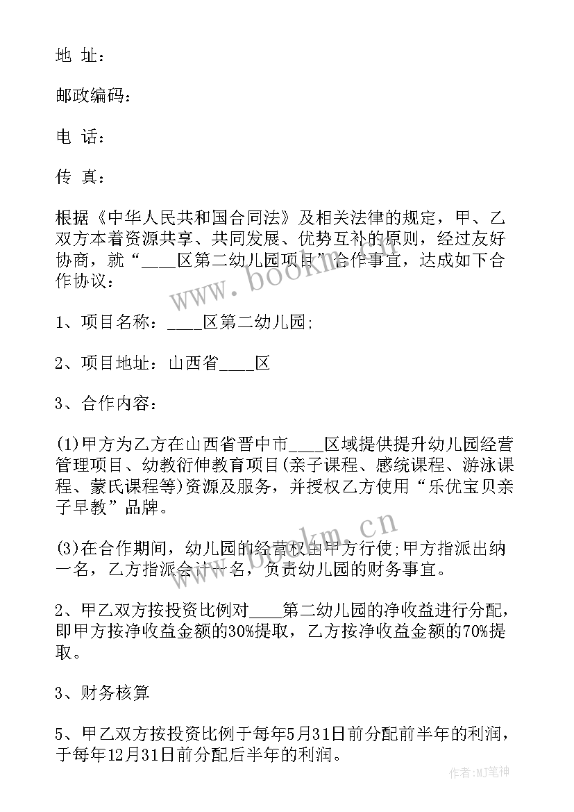 最新股东合作协议免费版 股东合作协议书(优秀6篇)