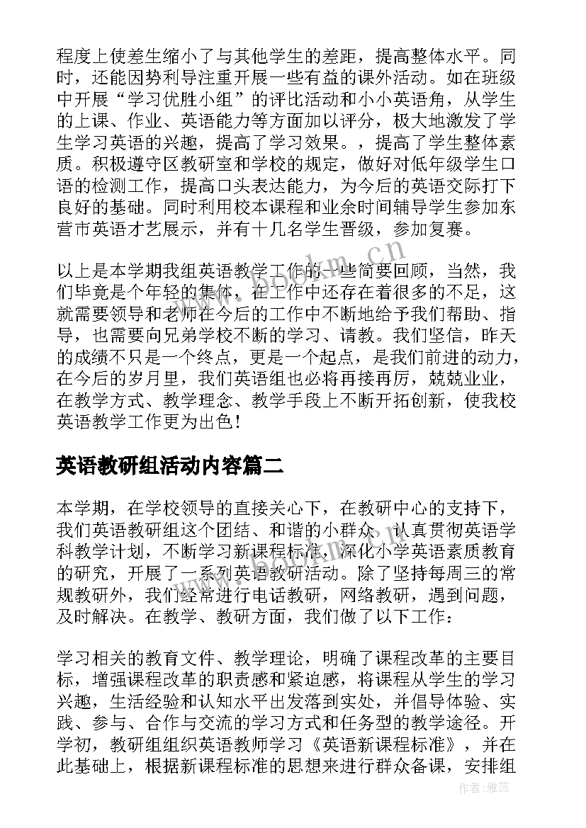 2023年英语教研组活动内容 小学英语教研活动总结(通用9篇)