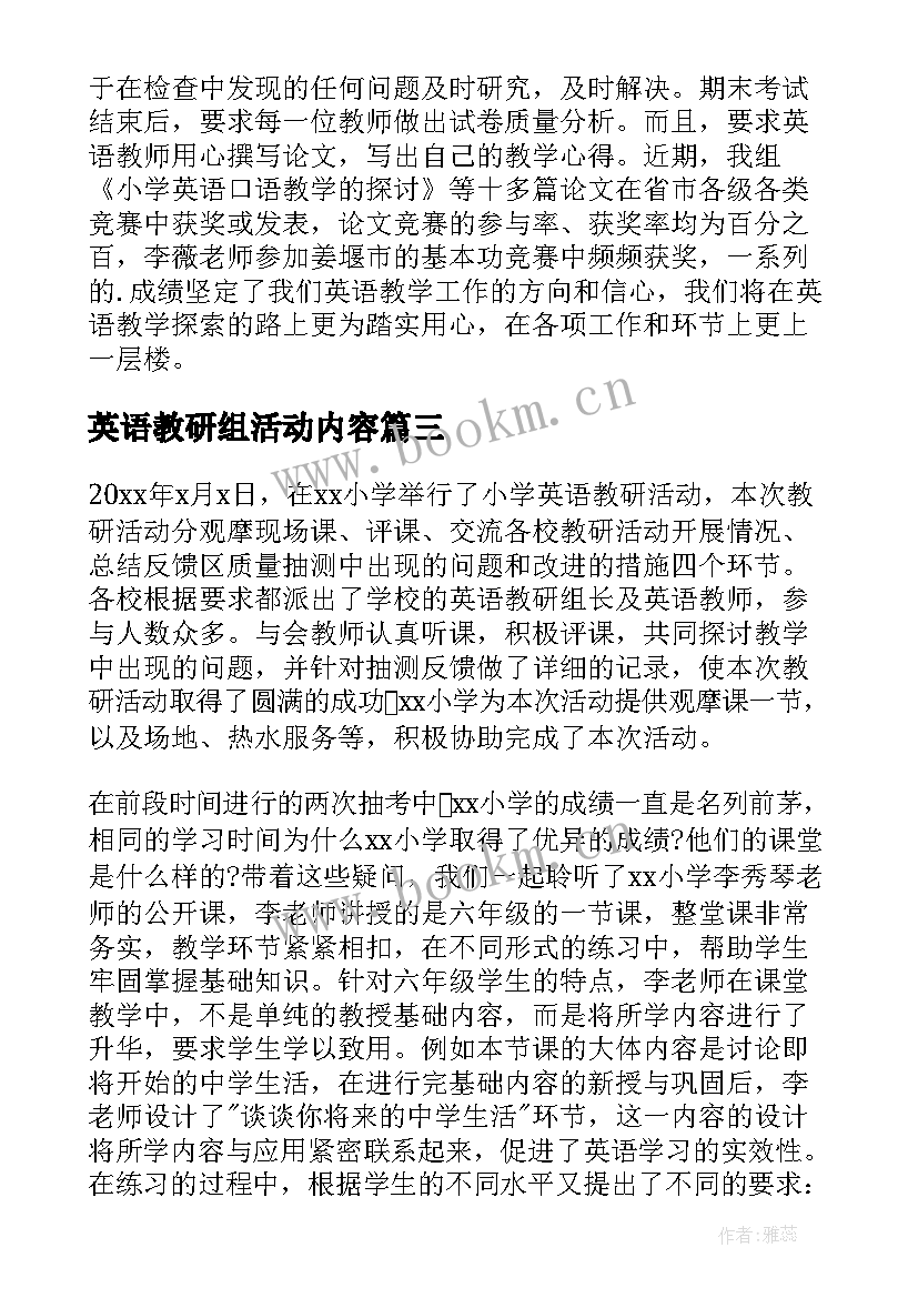 2023年英语教研组活动内容 小学英语教研活动总结(通用9篇)