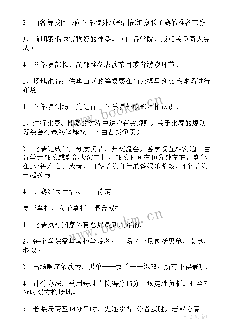 最新赞助策划书封面(大全6篇)