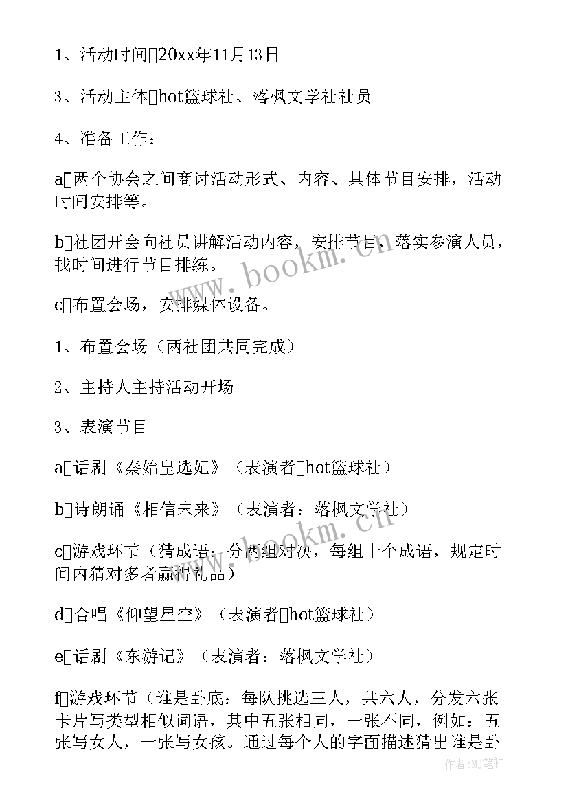 最新赞助策划书封面(大全6篇)