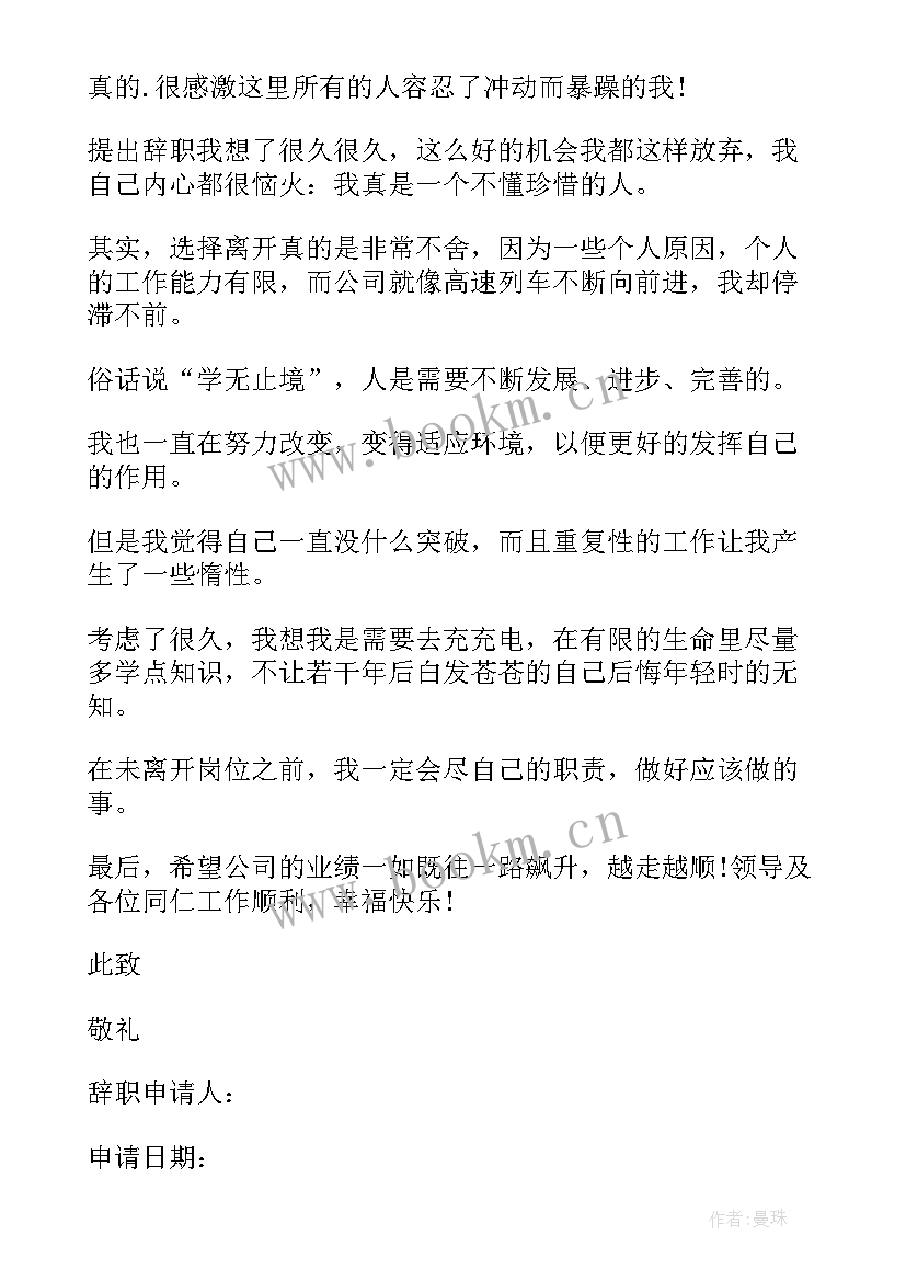 2023年员工辞职的申请书 员工辞职申请书申请书(实用5篇)