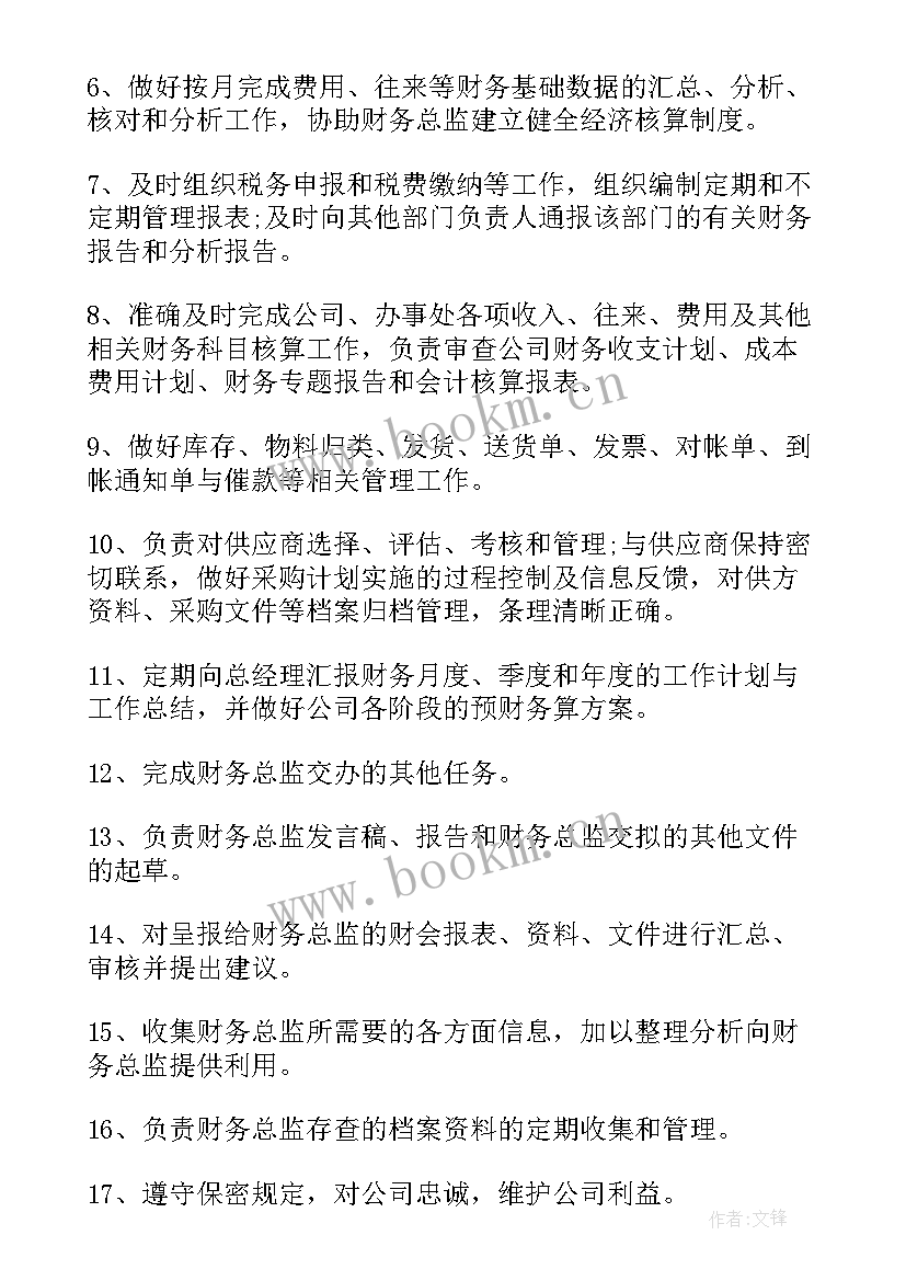 2023年财务岗位说明书 财务总监助理岗位职责说明书(精选6篇)