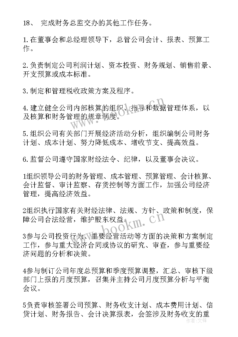 2023年财务岗位说明书 财务总监助理岗位职责说明书(精选6篇)