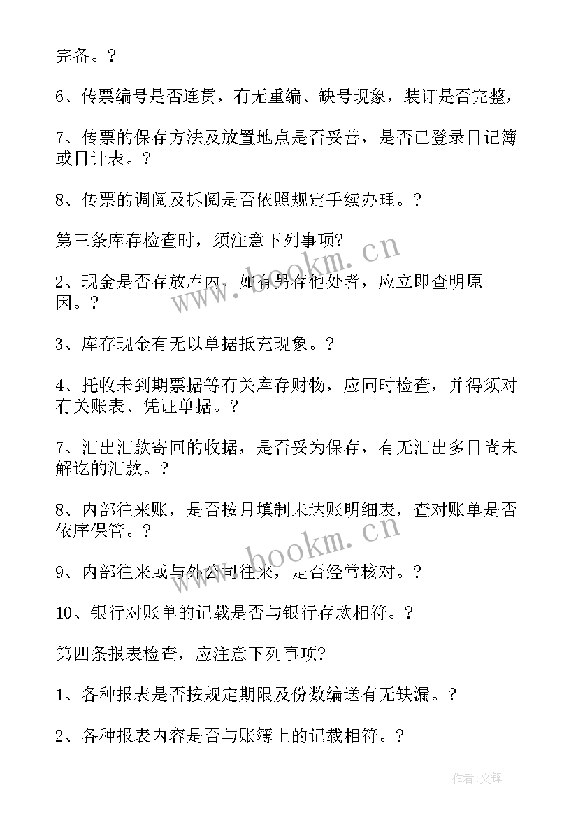 2023年财务岗位说明书 财务总监助理岗位职责说明书(精选6篇)