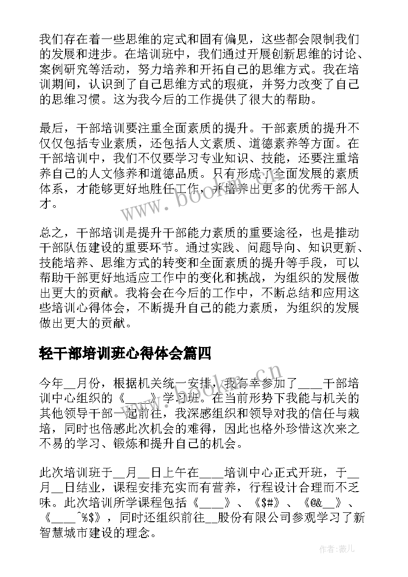 2023年轻干部培训班心得体会 培训心得体会(优秀9篇)