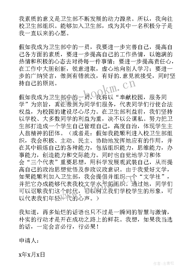 退卫生部申请书(汇总5篇)