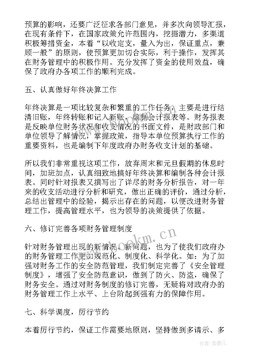 最新职员心得体会(通用9篇)