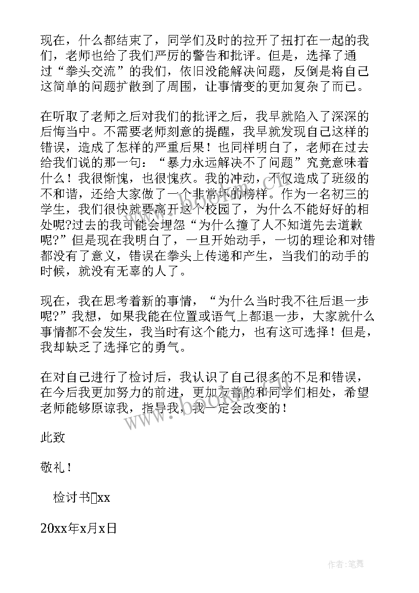 2023年学校学生犯错检讨书(优质5篇)