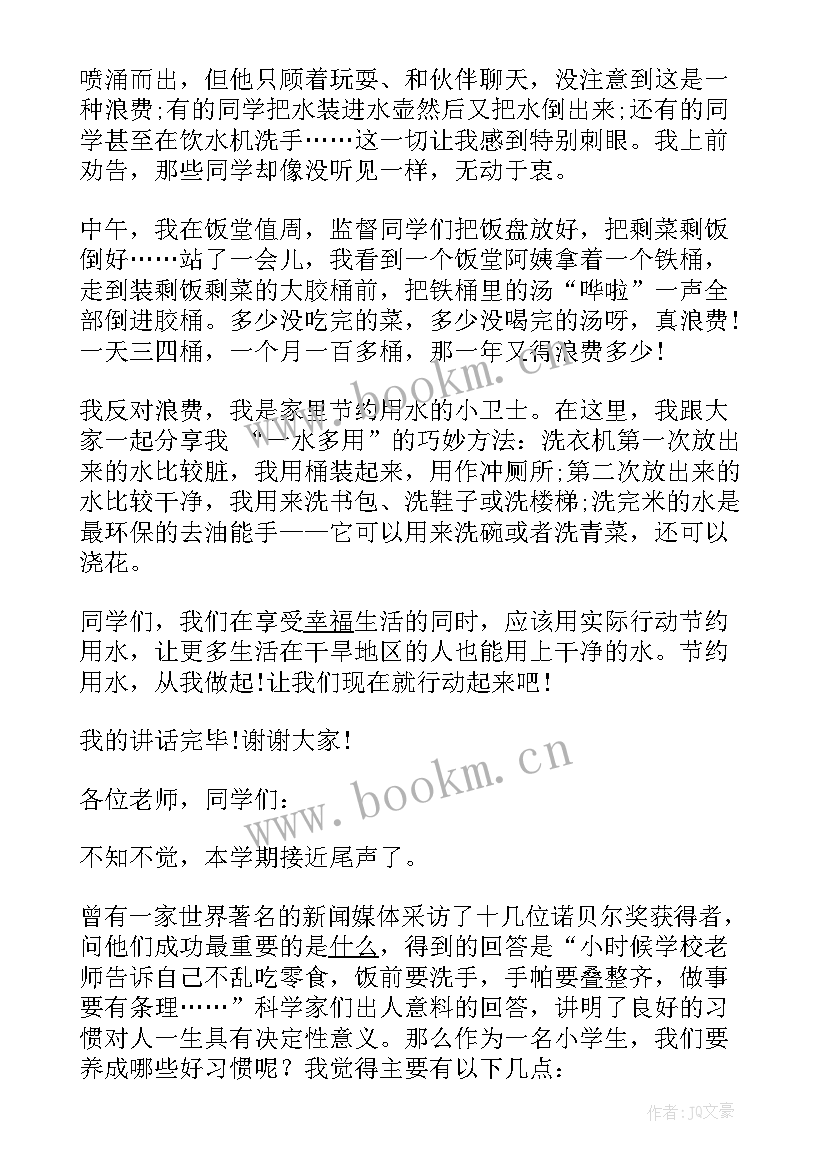 七年级学生国旗下讲话稿 小学五年级国旗下的讲话演讲稿(汇总10篇)