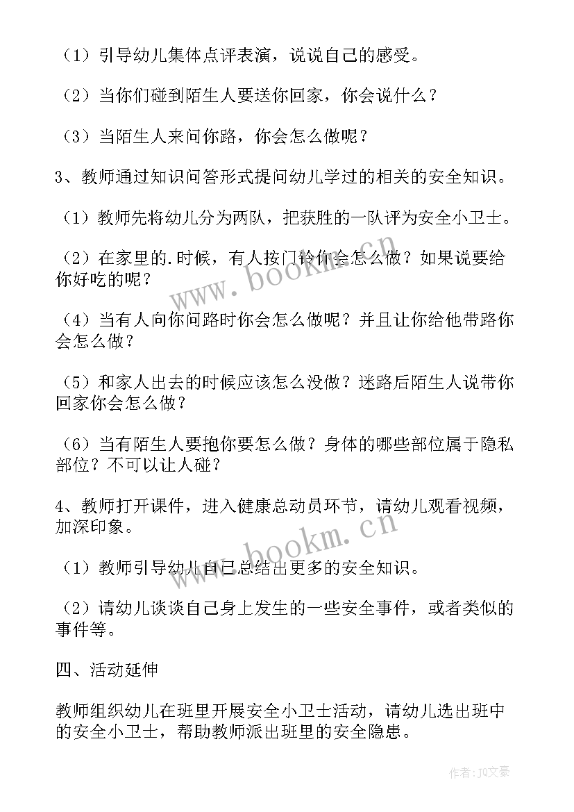 最新大班安全跑步中的自我保护教案(优秀5篇)