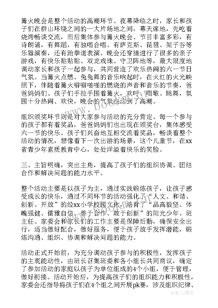 最新六一活动的总结语 六·一活动总结(优秀6篇)