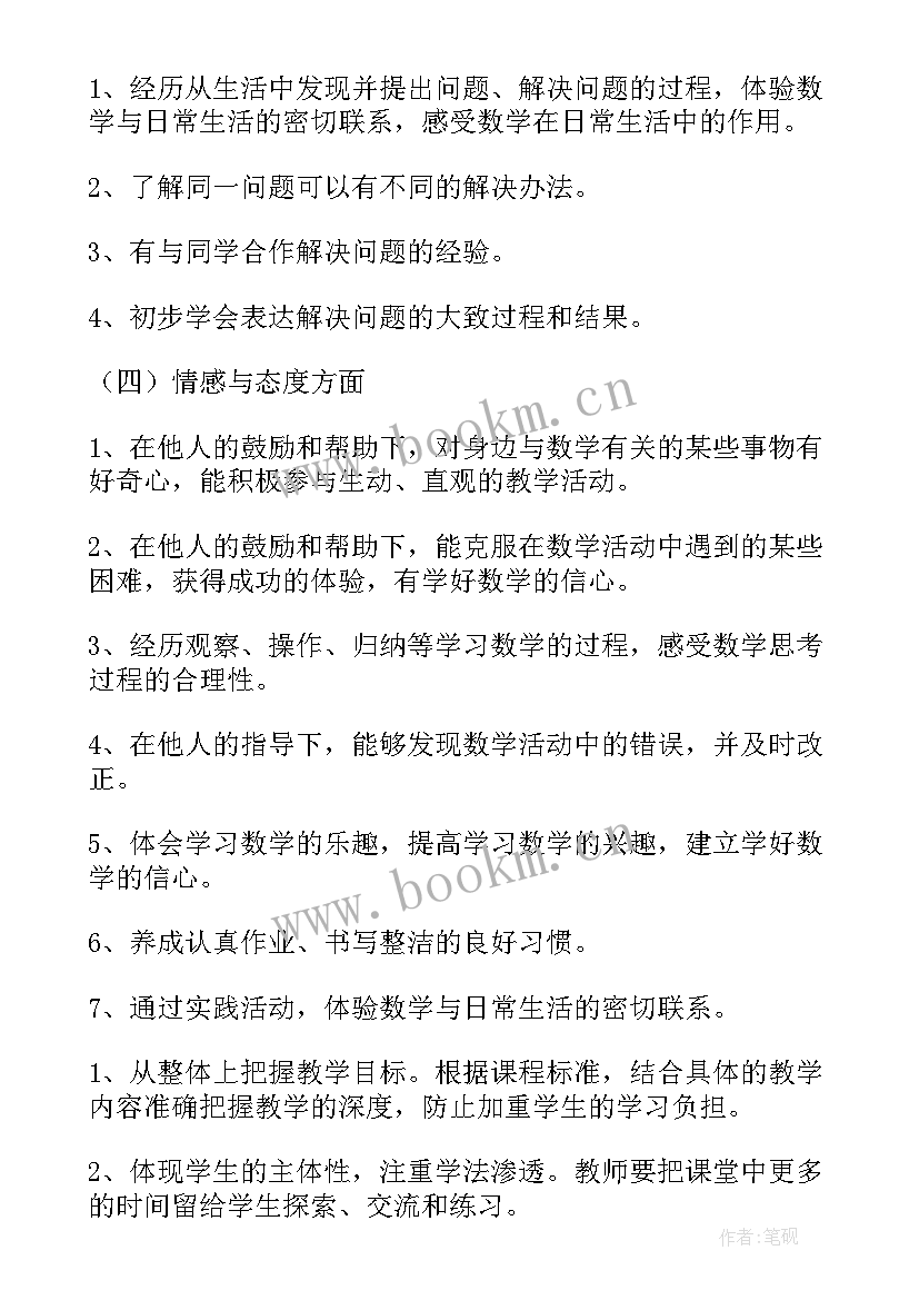 最新初中数学老师的计划与目标 初中数学老师教学计划(实用10篇)