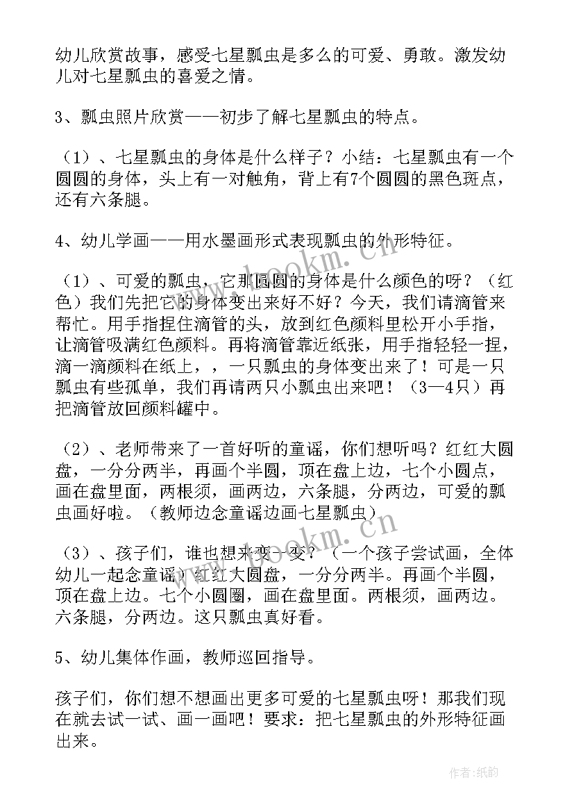 2023年手工可爱的瓢虫教案中班(通用5篇)