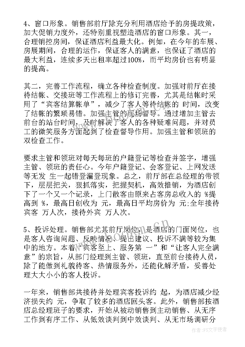 2023年酒店月总结报告和下月计划 酒店年终总结(实用6篇)