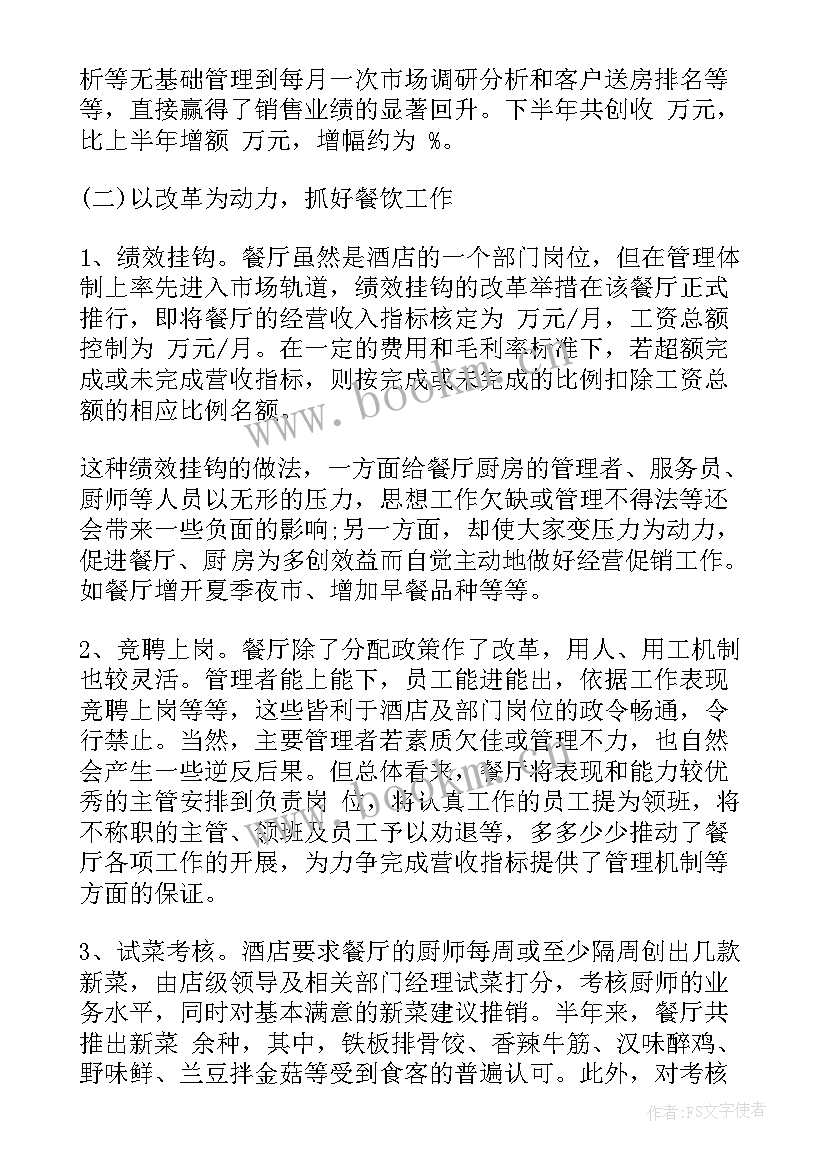 2023年酒店月总结报告和下月计划 酒店年终总结(实用6篇)