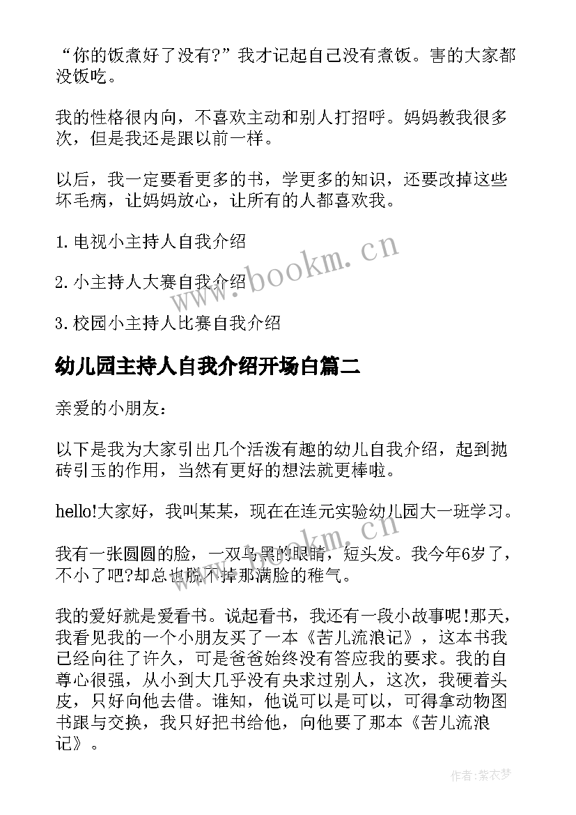 最新幼儿园主持人自我介绍开场白(优秀5篇)