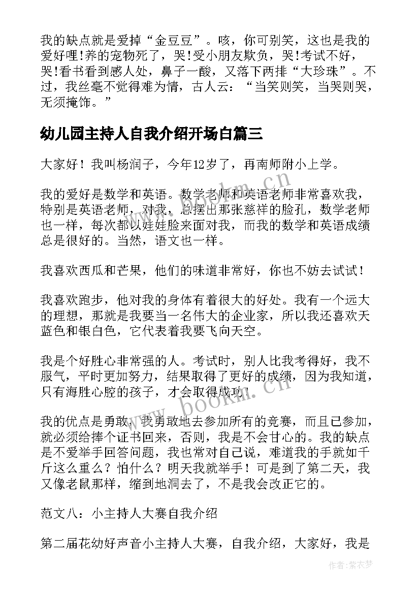 最新幼儿园主持人自我介绍开场白(优秀5篇)