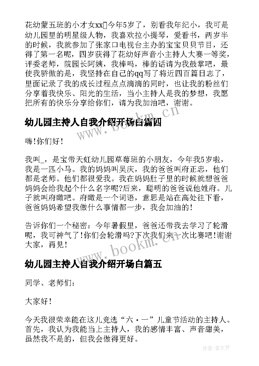 最新幼儿园主持人自我介绍开场白(优秀5篇)