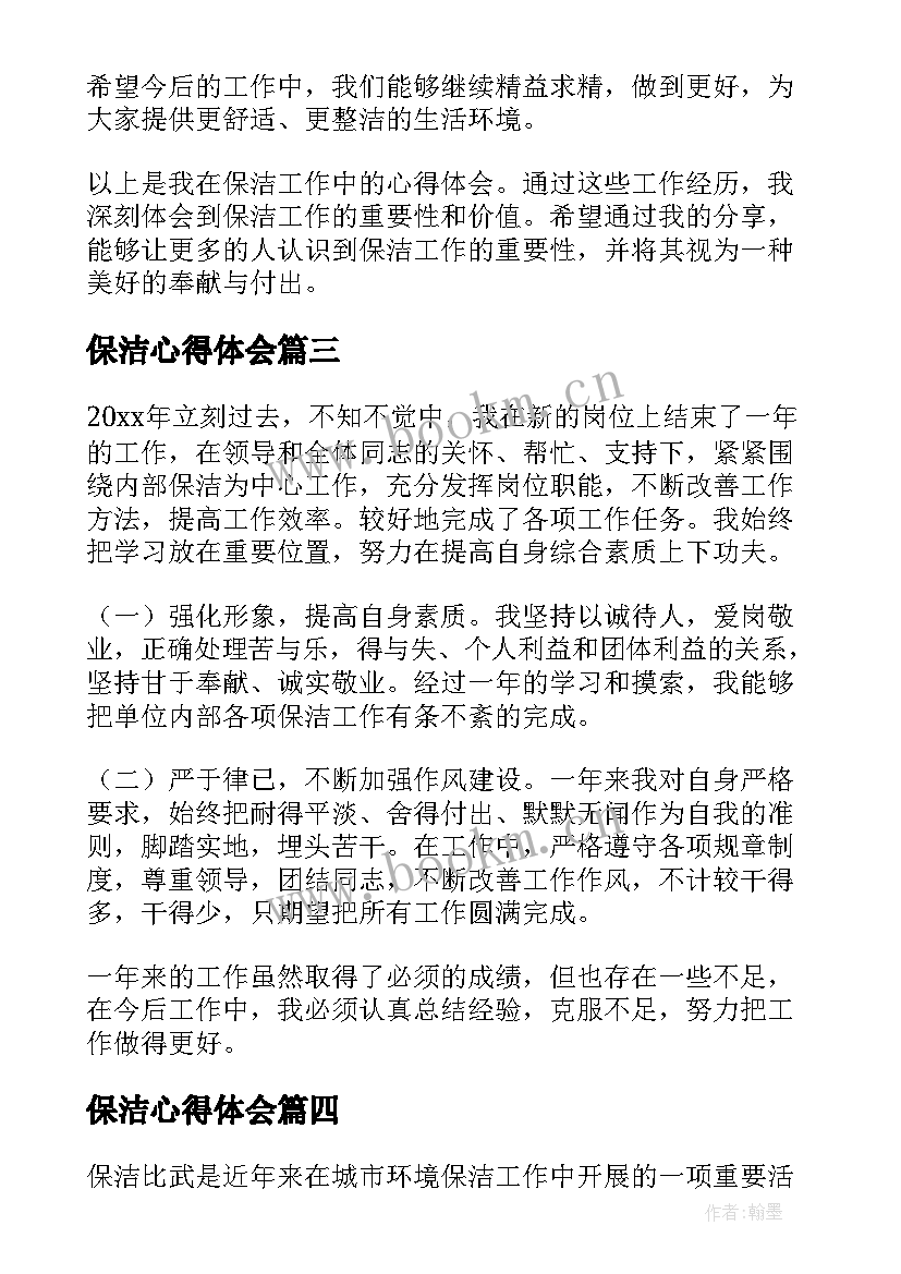 2023年保洁心得体会(大全9篇)