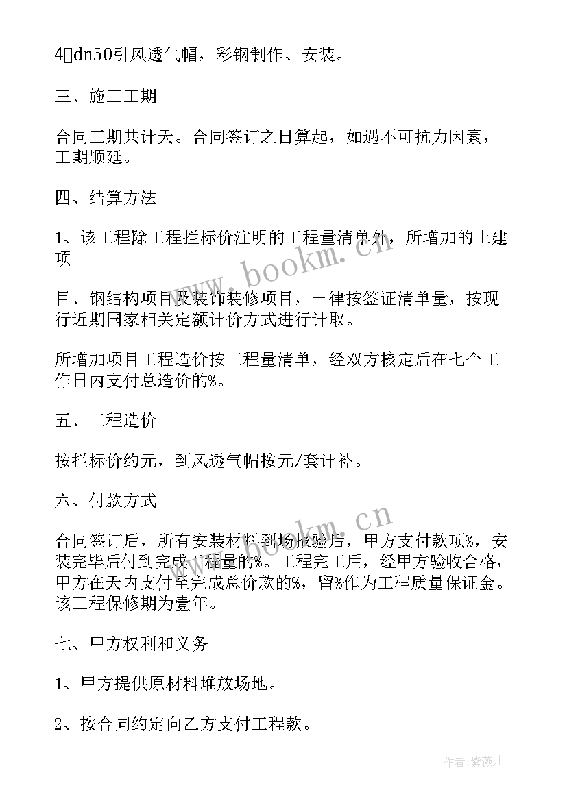 土建改造合同 土建改造工程合同(精选5篇)