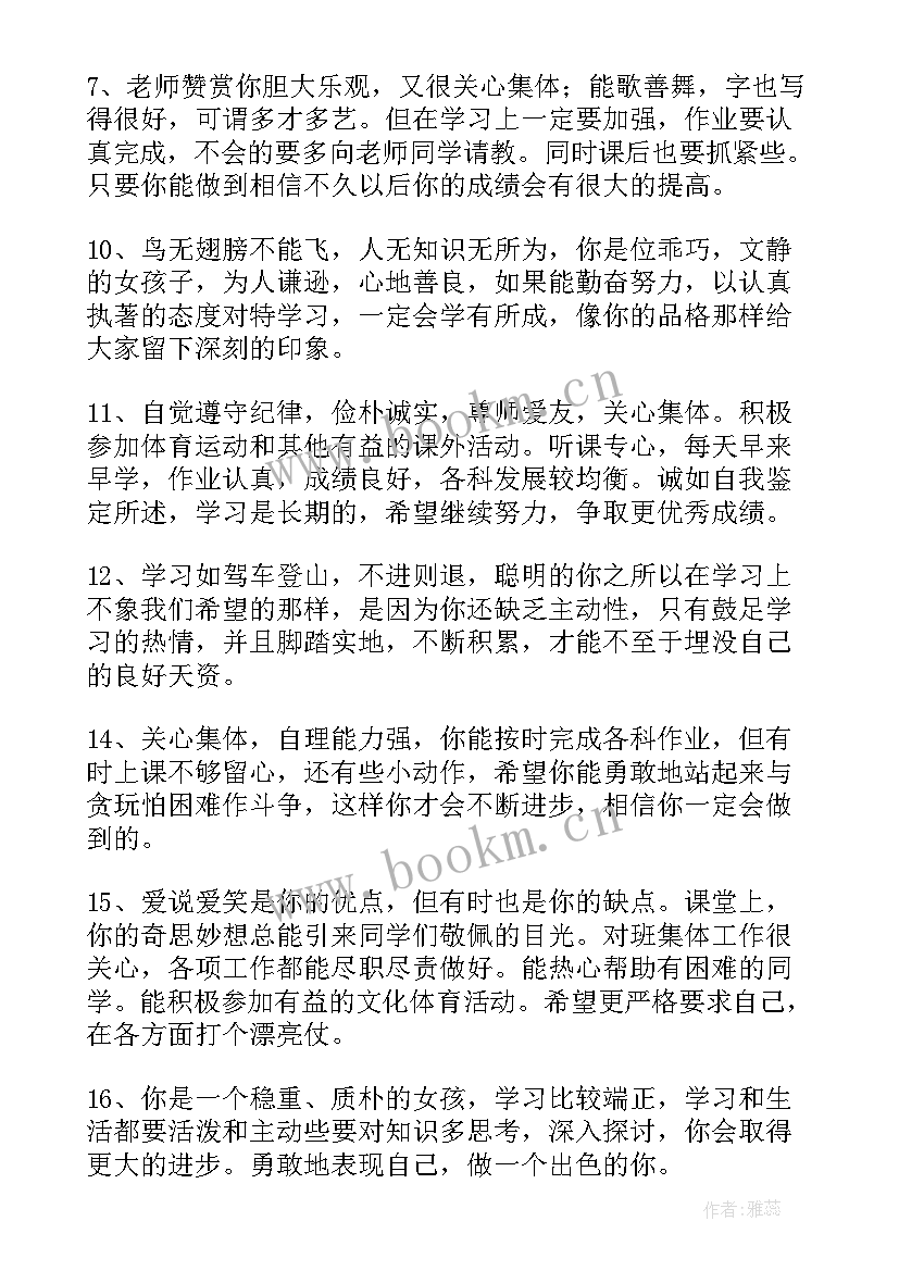 四年级期末评语打油诗 四年级期末评语(精选6篇)