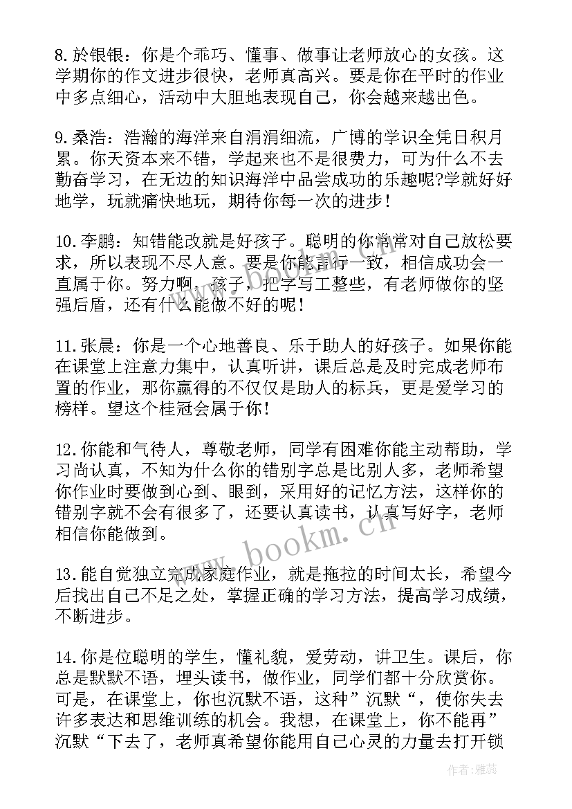 四年级期末评语打油诗 四年级期末评语(精选6篇)