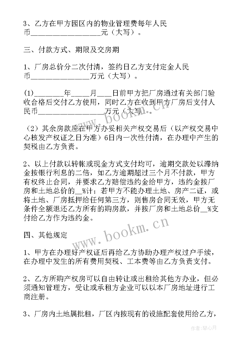 房屋买卖合同版本 个人房屋买卖合同正规版本(通用9篇)