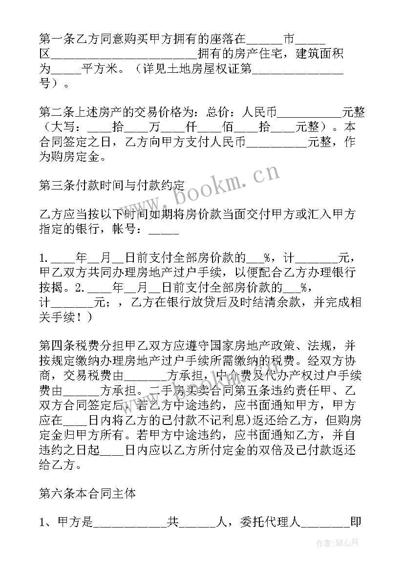 房屋买卖合同版本 个人房屋买卖合同正规版本(通用9篇)