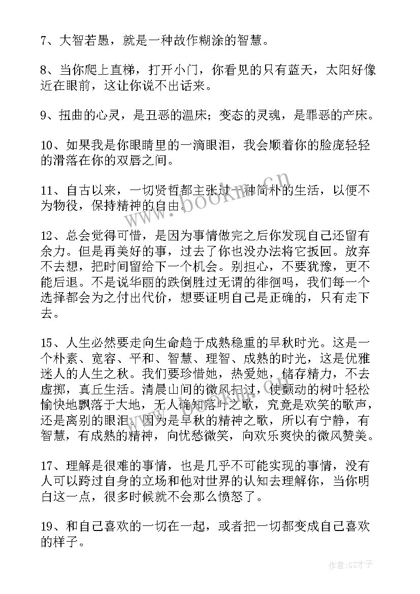 的话的经典语录摘录短句(通用5篇)