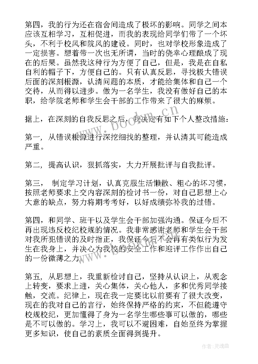 最新小学学生检讨书 小学生检讨书(精选5篇)