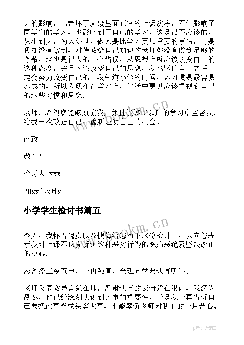 最新小学学生检讨书 小学生检讨书(精选5篇)