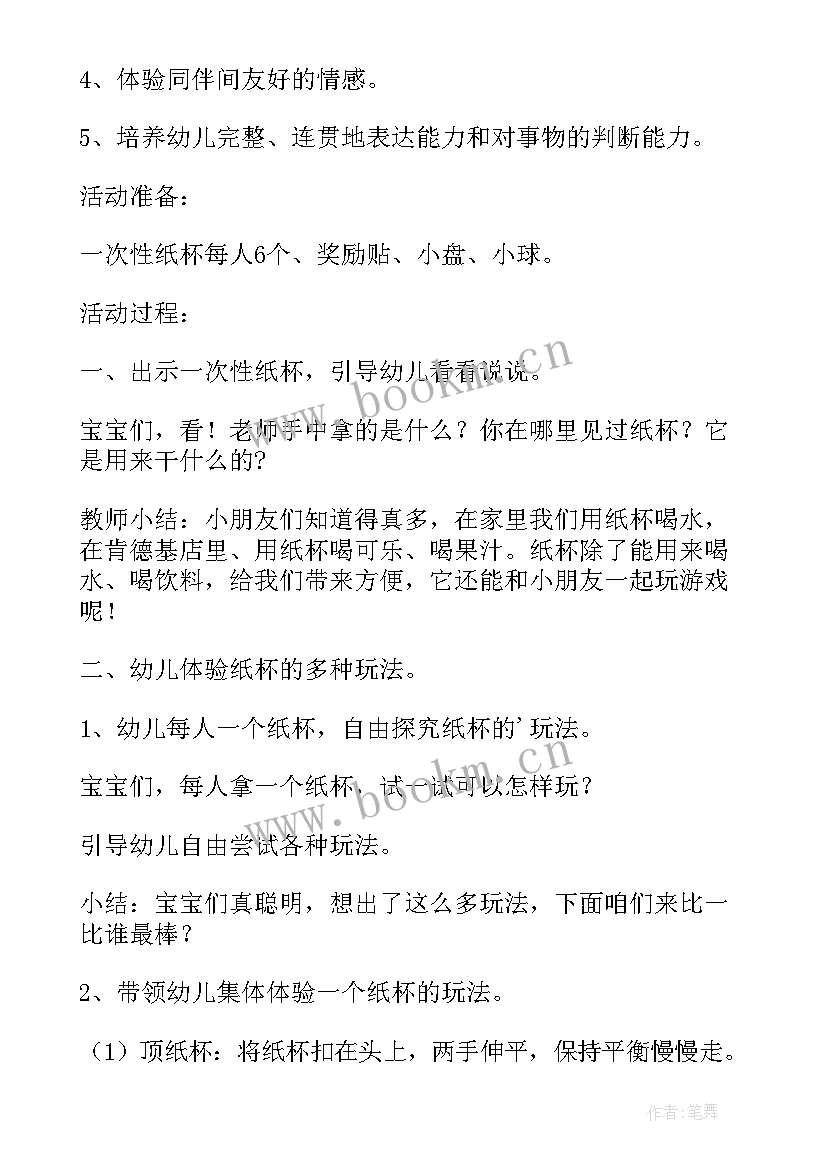 幼儿园中班游戏活动总结 幼儿园中班游戏总结幼儿园中班游戏(汇总9篇)