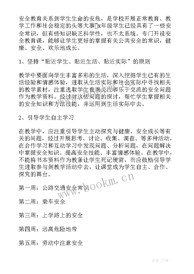 最新小学的安全工作计划 小学安全工作计划(优秀6篇)