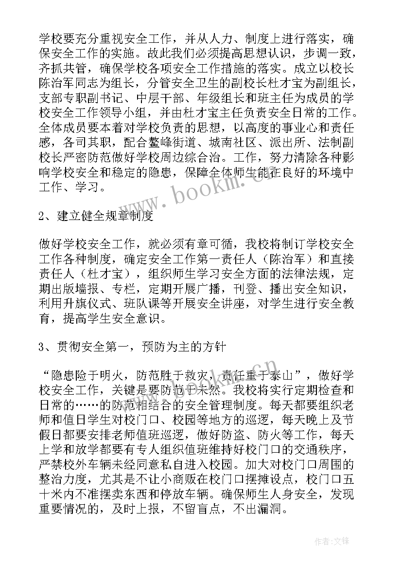 最新小学的安全工作计划 小学安全工作计划(优秀6篇)