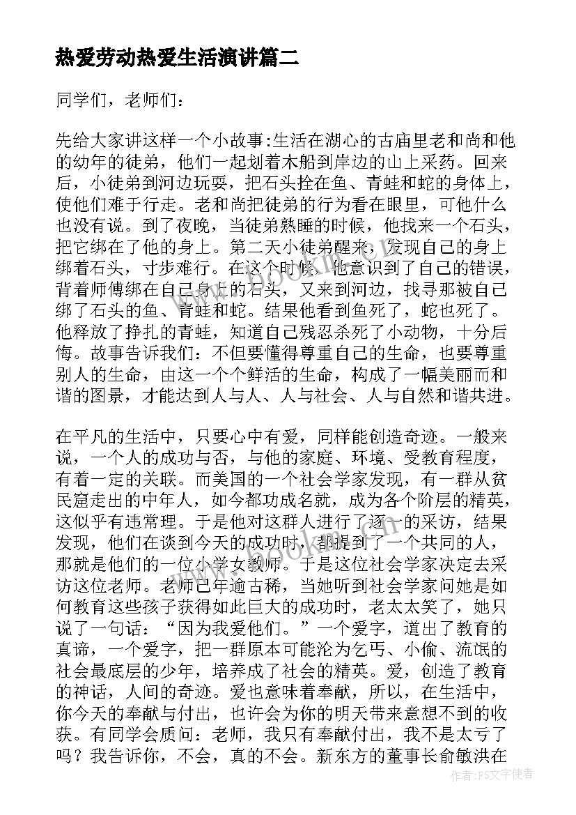 热爱劳动热爱生活演讲 热爱劳动国旗下讲话(通用5篇)