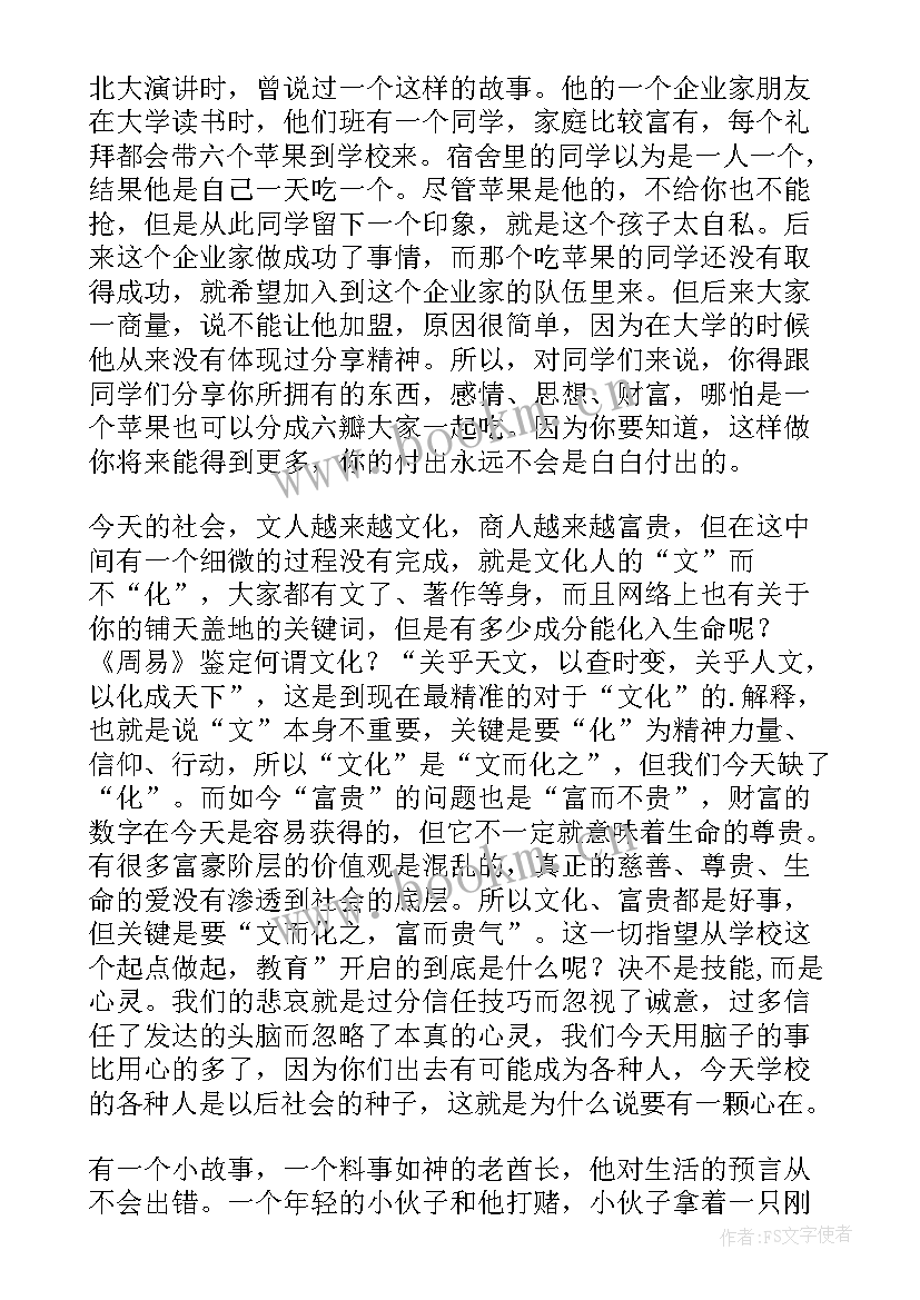 热爱劳动热爱生活演讲 热爱劳动国旗下讲话(通用5篇)