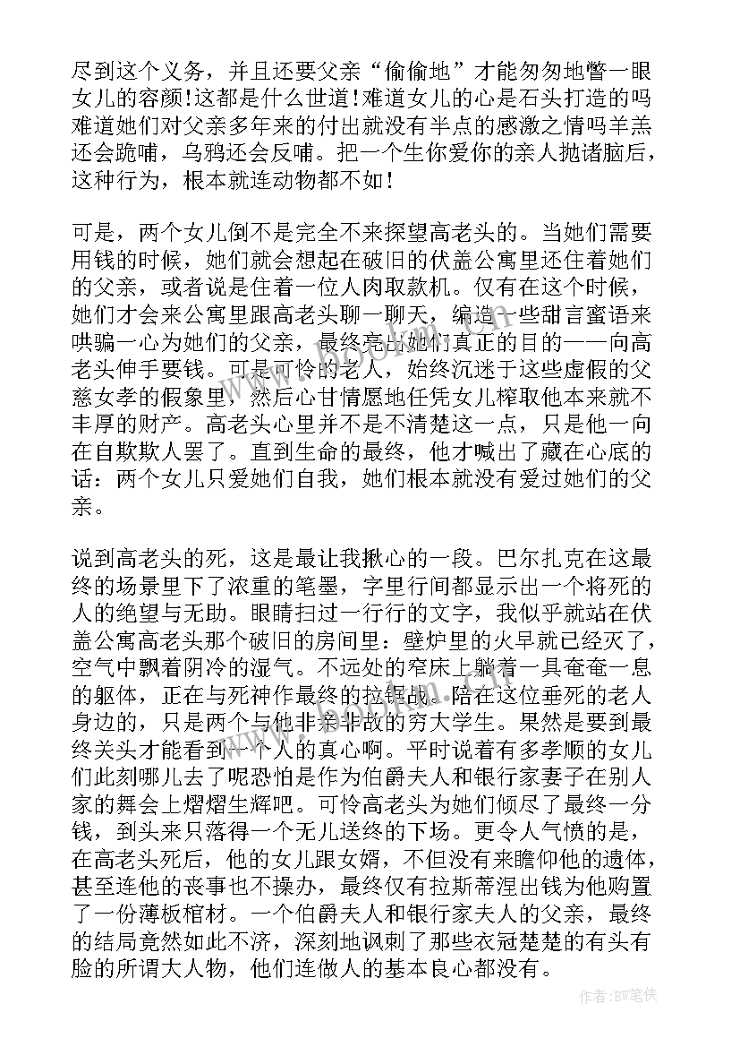 最新高老头的读书感悟 高老头读书心得(优秀6篇)